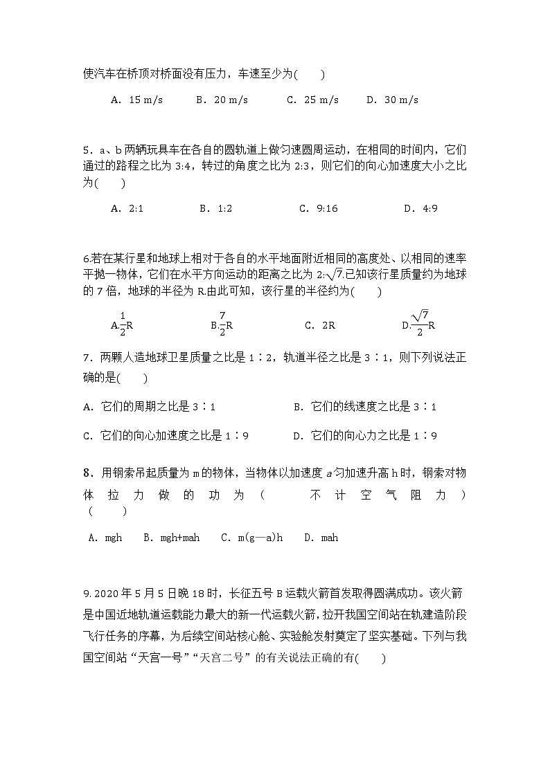 2020-2021学年河北省承德市一中高一下学期第一次月考试题 物理第2页
