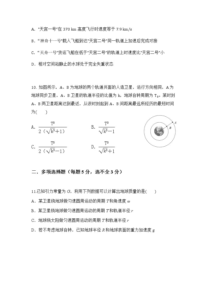 2020-2021学年河北省承德市一中高一下学期第一次月考试题 物理第3页