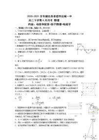 2020-2021学年湖北省孝感市应城一中高二下学期4月月考 物理