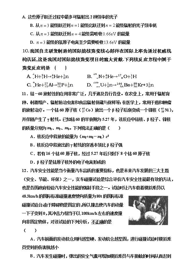 2020-2021学年江苏省扬州市高邮临泽中学高二第二学期5月阶段考试 物理第3页