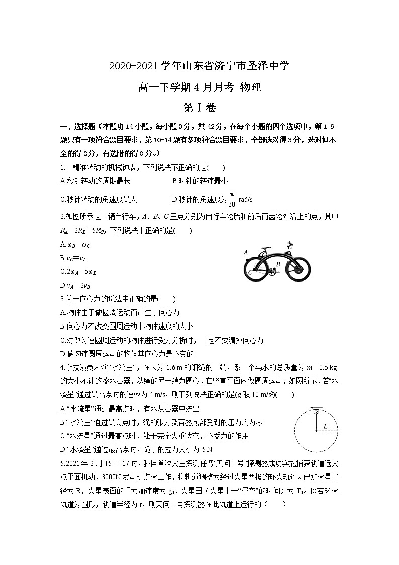 2020-2021学年山东省济宁市圣泽中学高一下学期4月月考 物理 试卷01