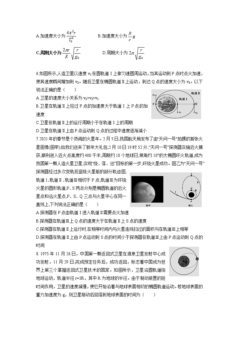 2020-2021学年山东省济宁市圣泽中学高一下学期4月月考 物理 试卷02