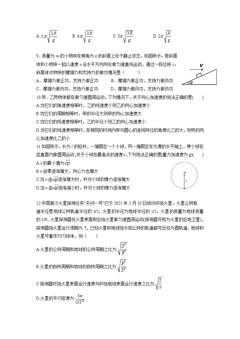 2020-2021学年山东省济宁市圣泽中学高一下学期4月月考 物理 试卷03