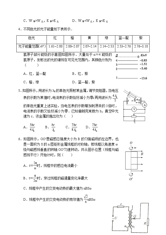 2020-2021学年江西省抚州市黎川第一中学高二第二学期4月月考 物理 试卷02