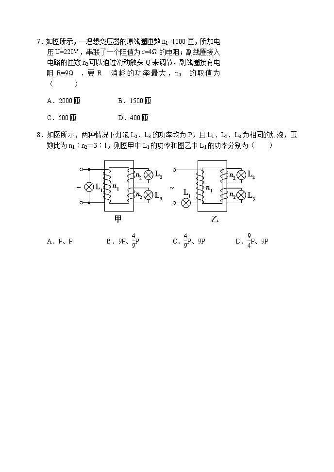 2020-2021学年江西省抚州市黎川第一中学高二第二学期4月月考 物理 试卷03