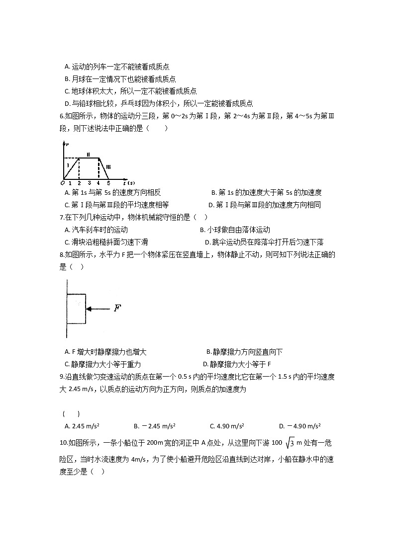 2020-2021学年云南省普洱市第一中学高一下学期月考 物理 试卷02