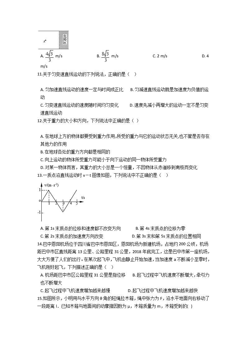 2020-2021学年云南省普洱市第一中学高一下学期月考 物理 试卷03