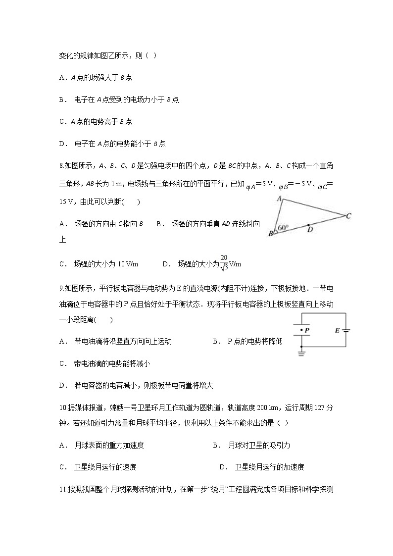 2021-2021学年江苏省苏州市陆慕高级中学高一第二学期5月月考 物理 试卷03