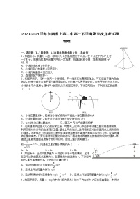 2020-2021学年江西省上高二中高一下学期第五次月考试题 物理