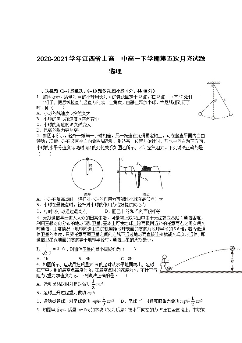 2020-2021学年江西省上高二中高一下学期第五次月考试题 物理01