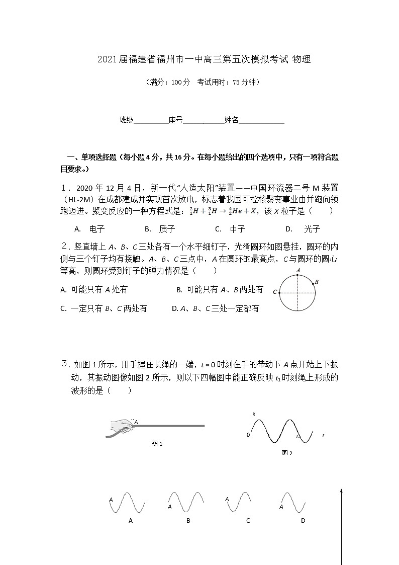 2021届福建省福州市一中高三第五次模拟考试 物理01
