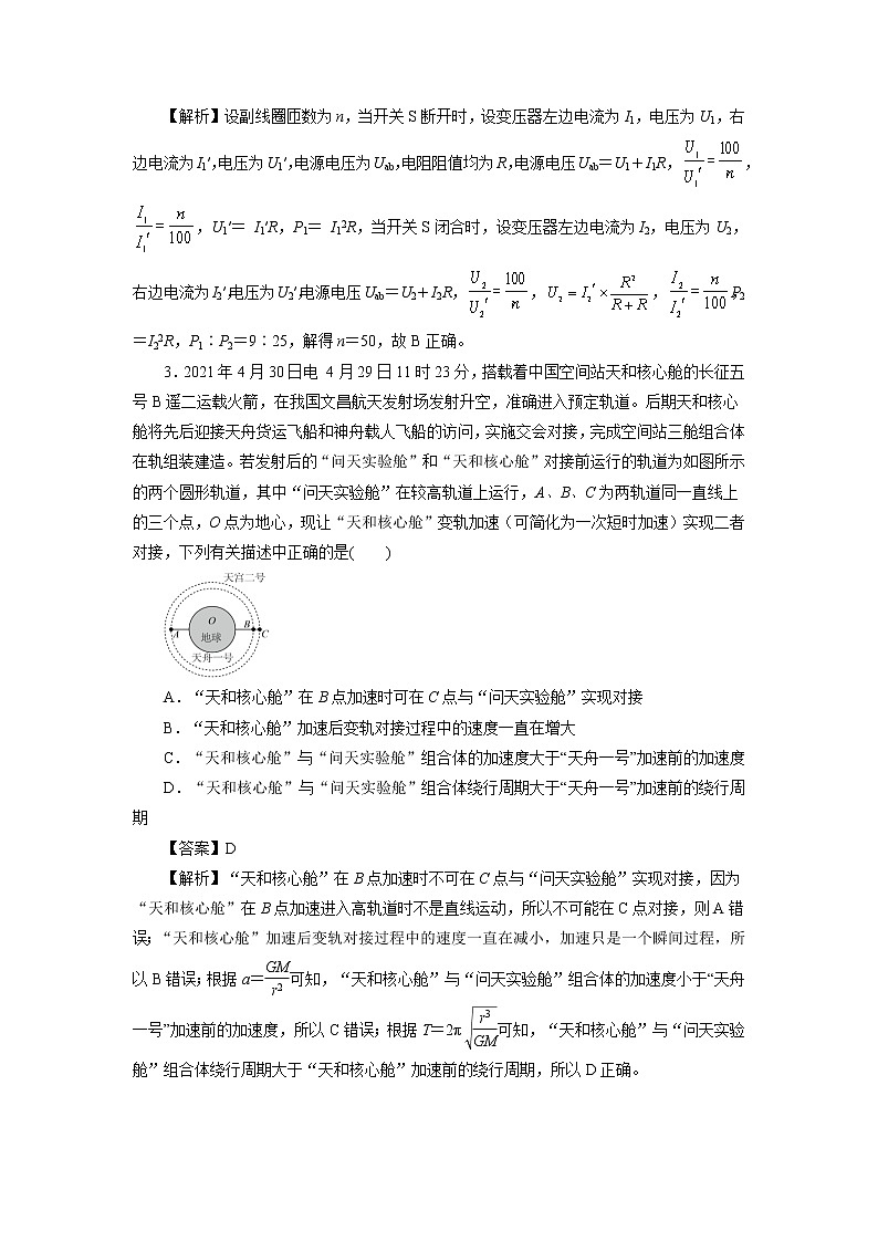 2021届河南省新乡市第一中学高三名师押题卷（二）物理（解析版）02
