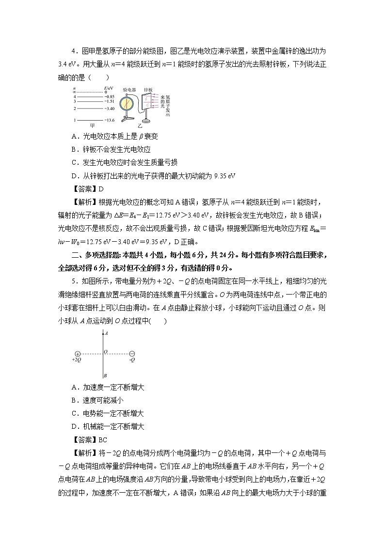 2021届河南省新乡市第一中学高三名师押题卷（二）物理（解析版）03