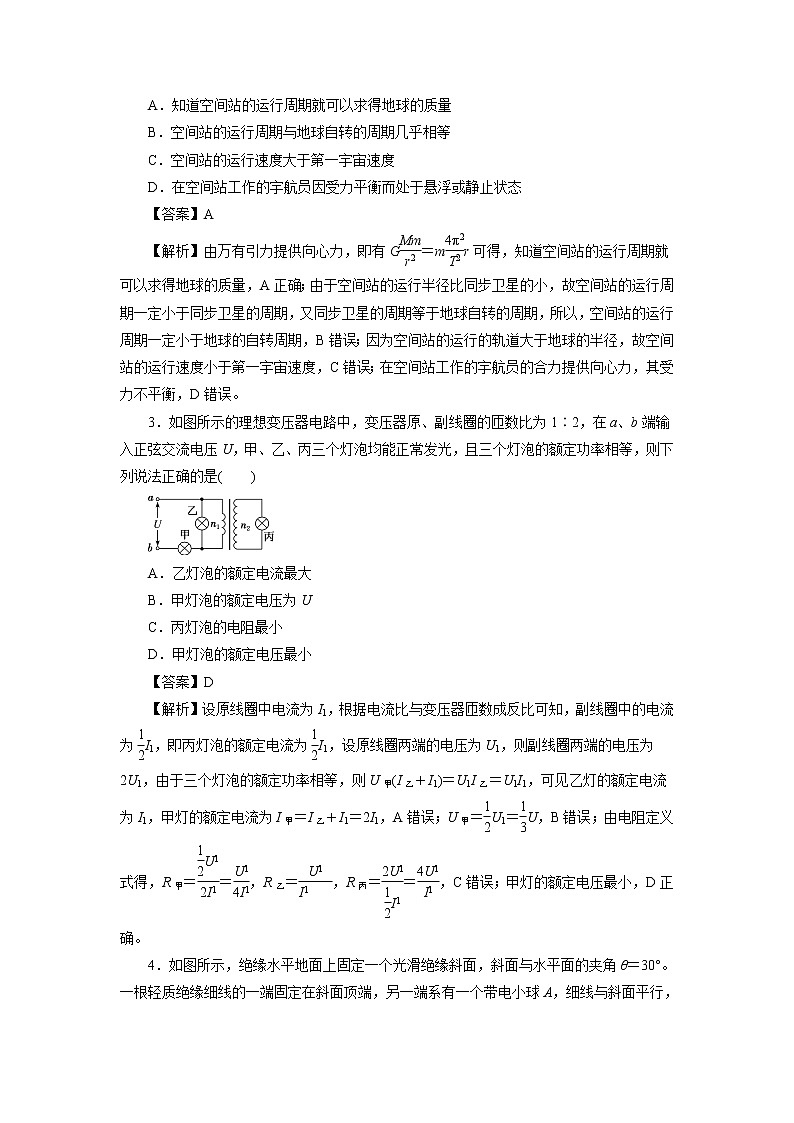 2021届河南省新乡市第一中学高三名师押题卷（一）物理（解析版）02