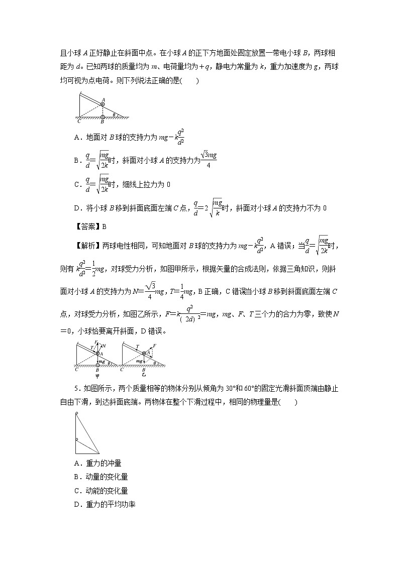 2021届河南省新乡市第一中学高三名师押题卷（一）物理（解析版）03