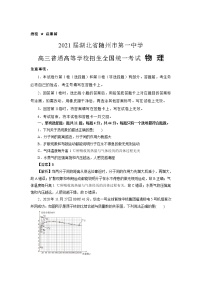 2021届湖北省随州市第一中学高三普通高等学校招生全国统一考试 物理（解析版）