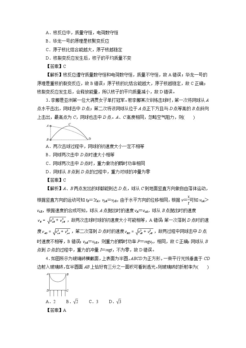 2021届湖北省随州市第一中学高三普通高等学校招生全国统一考试 物理（解析版）第2页