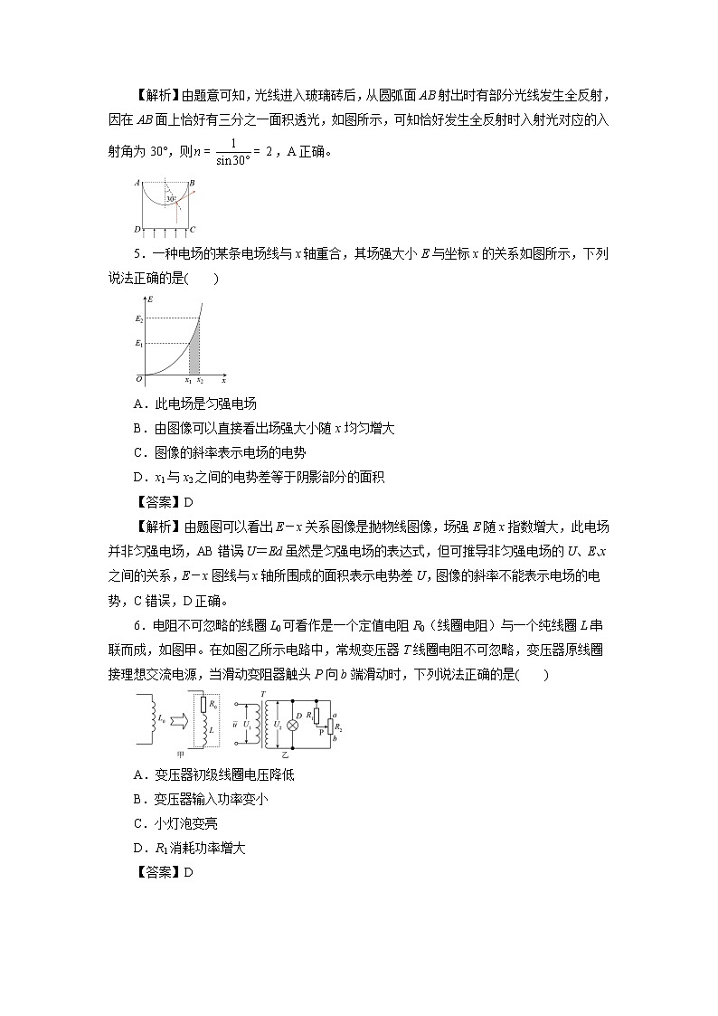 2021届湖北省随州市第一中学高三普通高等学校招生全国统一考试 物理（解析版）第3页
