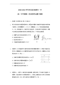 2020-2021学年河北省承德市一中高二下学期第二次双周考试题 物理