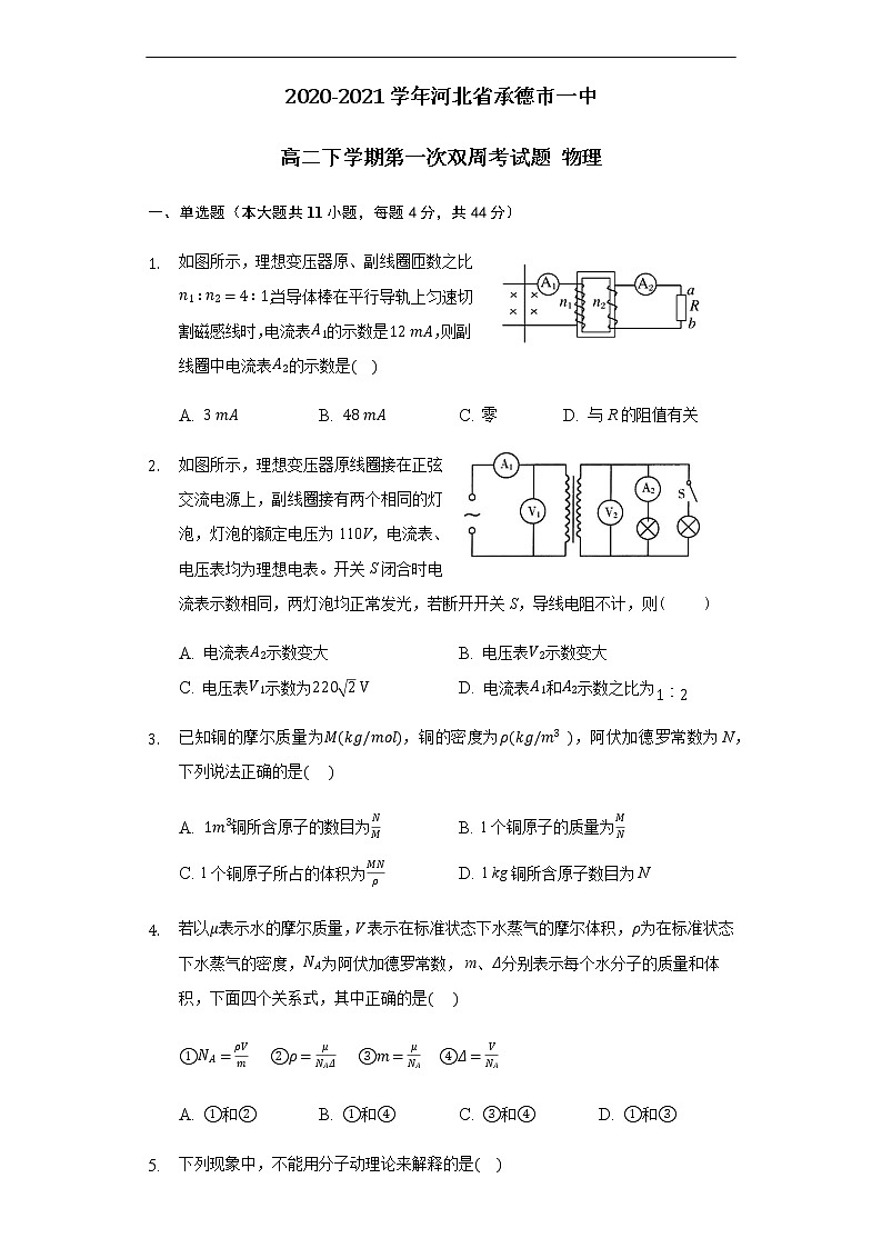 2020-2021学年河北省承德市一中高二下学期第一次双周考试题 物理01