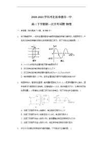 2020-2021学年河北省承德市一中高二下学期第一次月考试题 物理