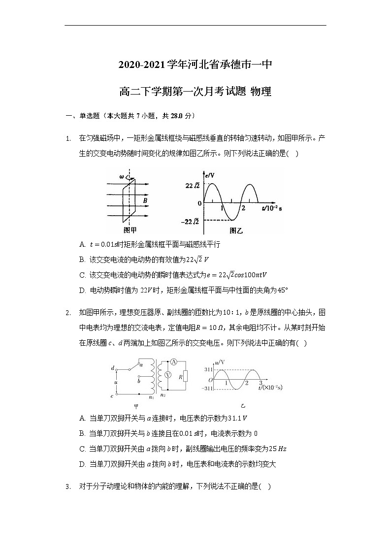 2020-2021学年河北省承德市一中高二下学期第一次月考试题 物理01