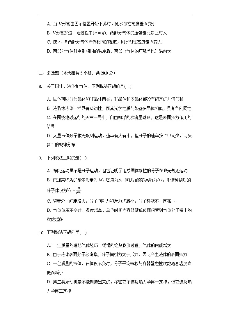 2020-2021学年河北省承德市一中高二下学期第一次月考试题 物理03