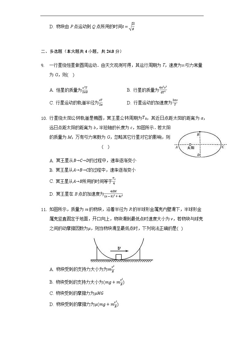 2020-2021学年河北省承德市一中高一下学期第二次双周考试题 物理03