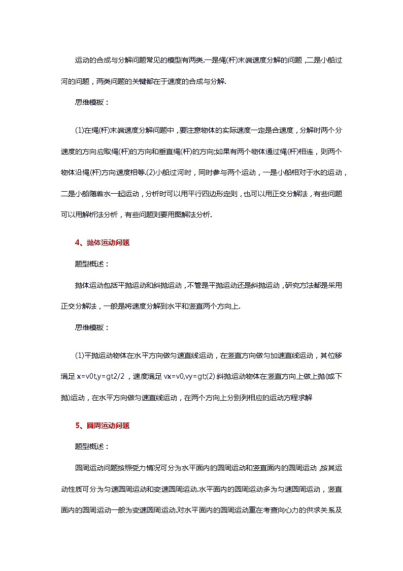 2021高考物理复习之高中物理常见12种题型及解题套路02