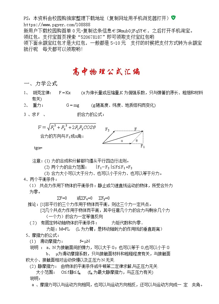 2021高考复习 高中物理公式大全(新版)01