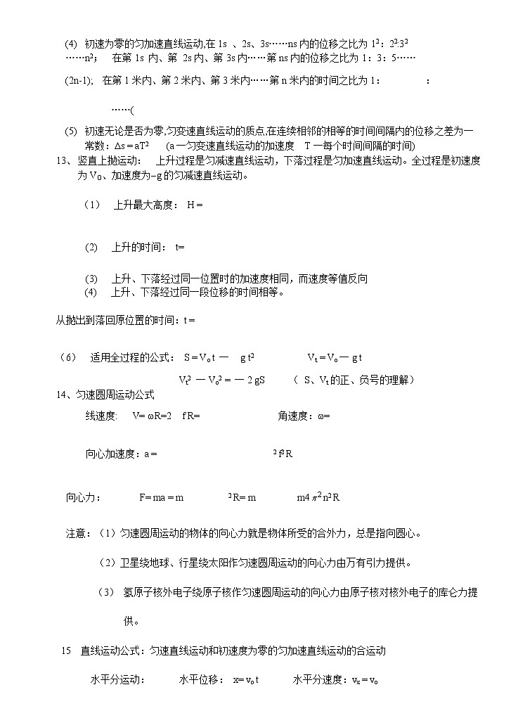 2021高考复习 高中物理公式大全(新版)03