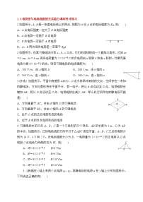 物理选修36 电势差与电场强度的关系一课一练