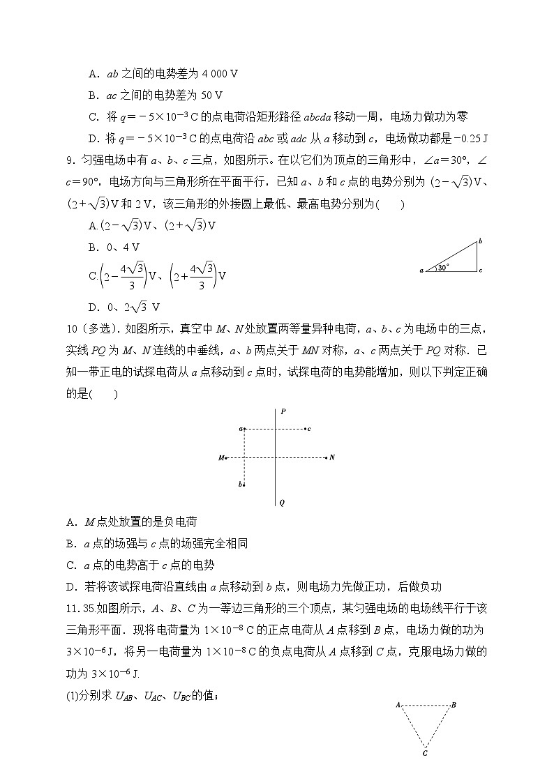1.6电势差与电场强度的关系-能力课时针对练习—人教版高中物理选修3-103