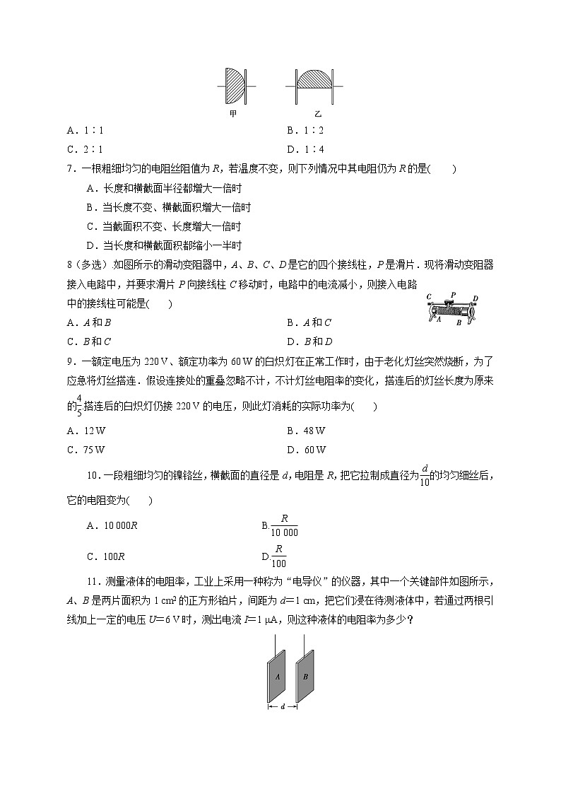 2.6 电阻定律-基础课时针对练习—人教版高中物理选修3-102