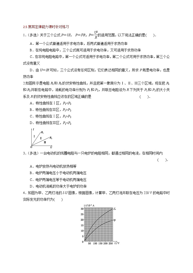 2.5 焦耳定律-能力课时针对练习—人教版高中物理选修3-101