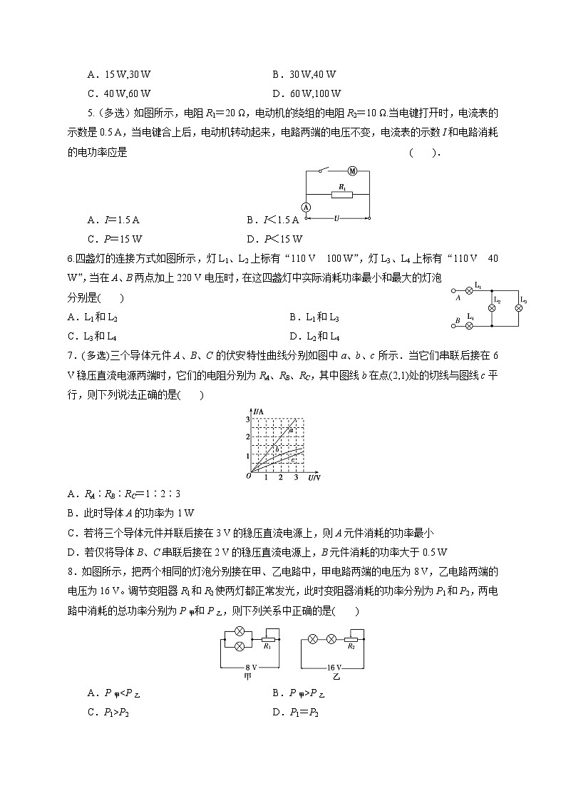 2.5 焦耳定律-能力课时针对练习—人教版高中物理选修3-102