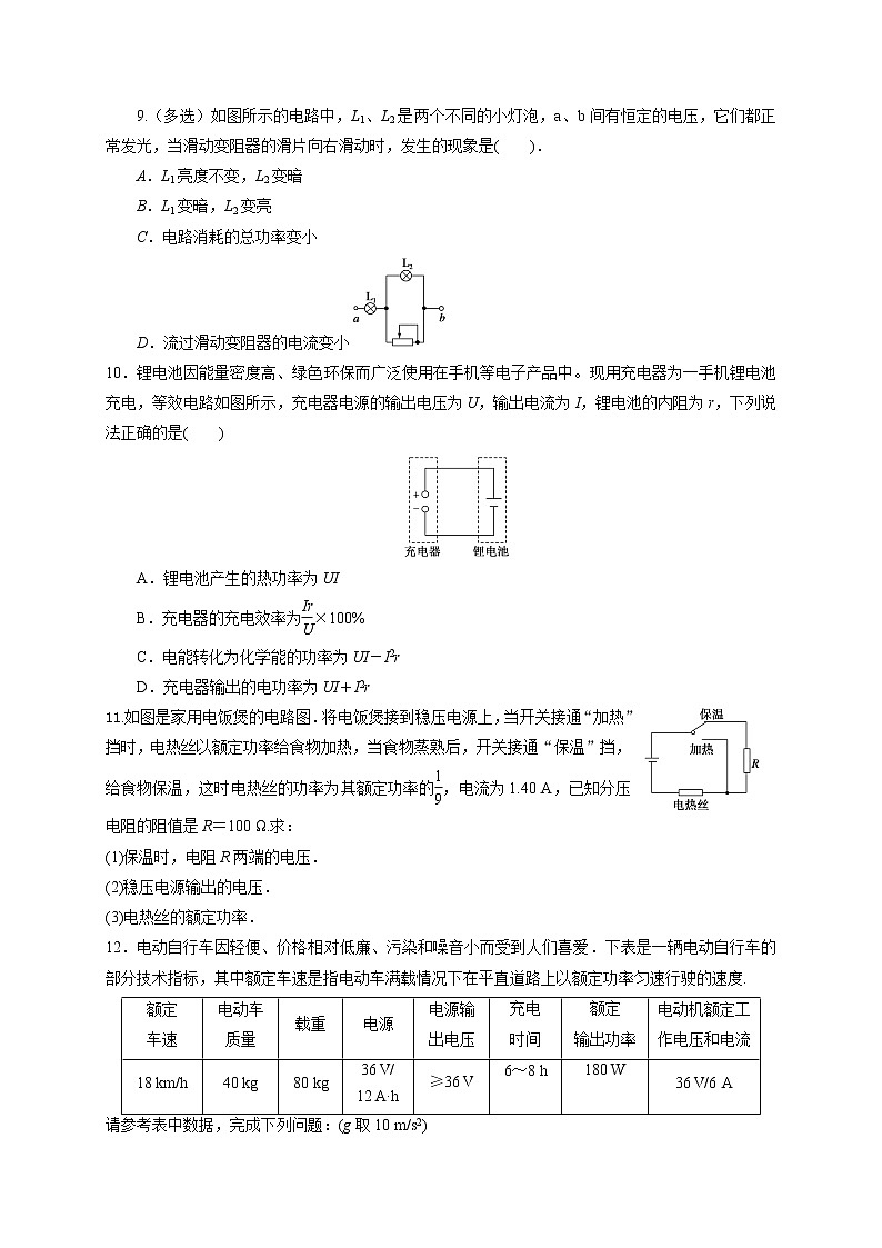2.5 焦耳定律-能力课时针对练习—人教版高中物理选修3-103