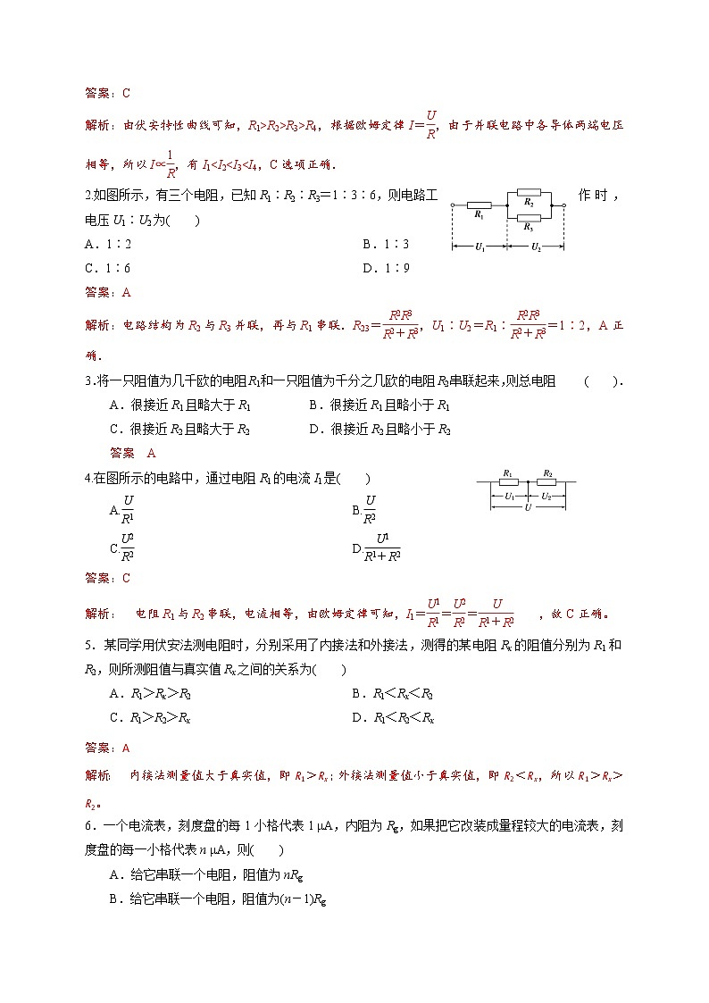 2.4 串联电路和并联电路-基础课时针对练习—人教版高中物理选修3-1第3页
