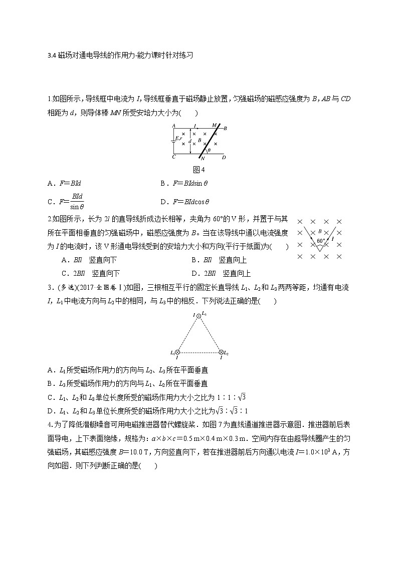 3.4磁场对通电导线的作用力-能力课时针对练习—人教版高中物理选修3-101