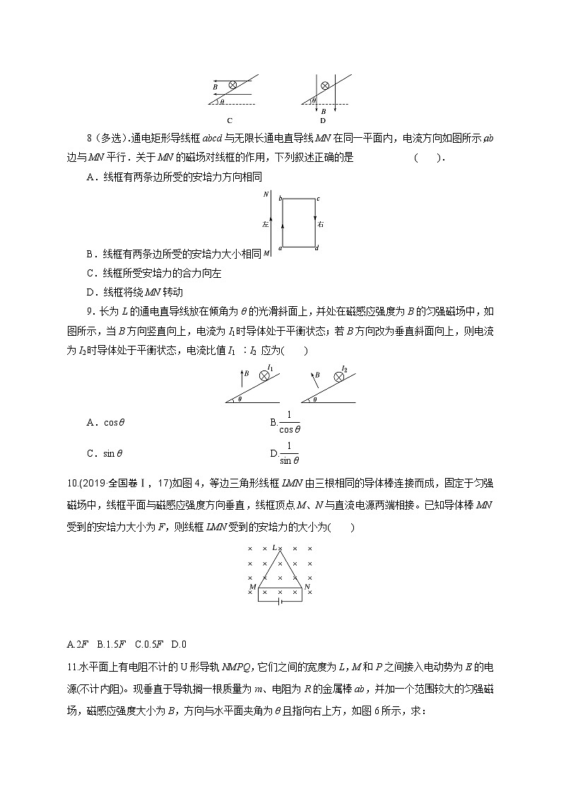 3.4磁场对通电导线的作用力-能力课时针对练习—人教版高中物理选修3-103