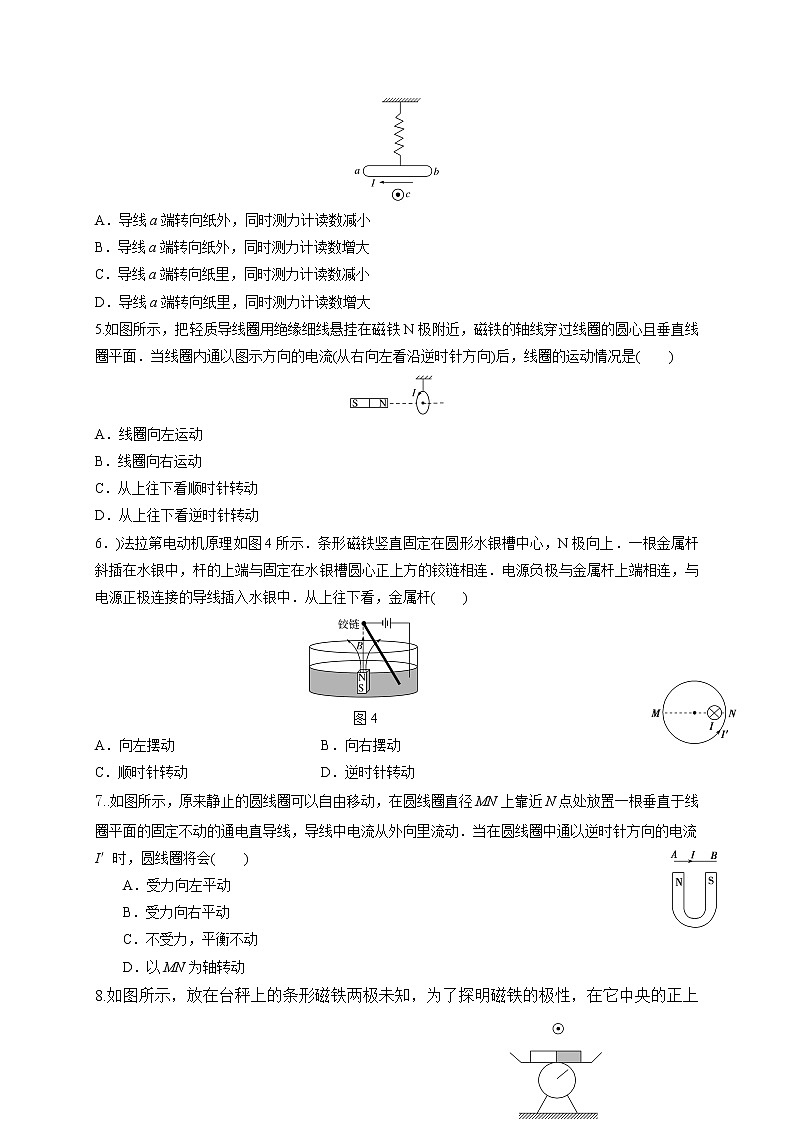 3.4习题课磁场对通电导线的作用力应用-能力课时针对练习—人教版高中物理选修3-102