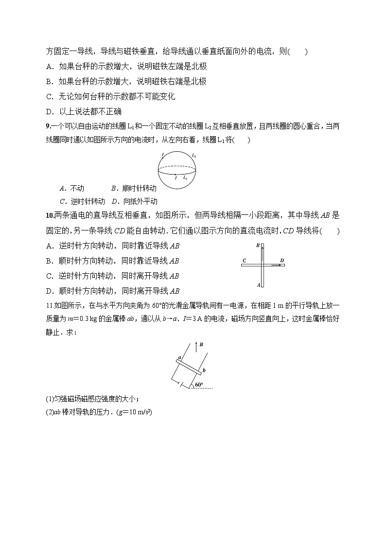 3.4习题课磁场对通电导线的作用力应用-能力课时针对练习—人教版高中物理选修3-103