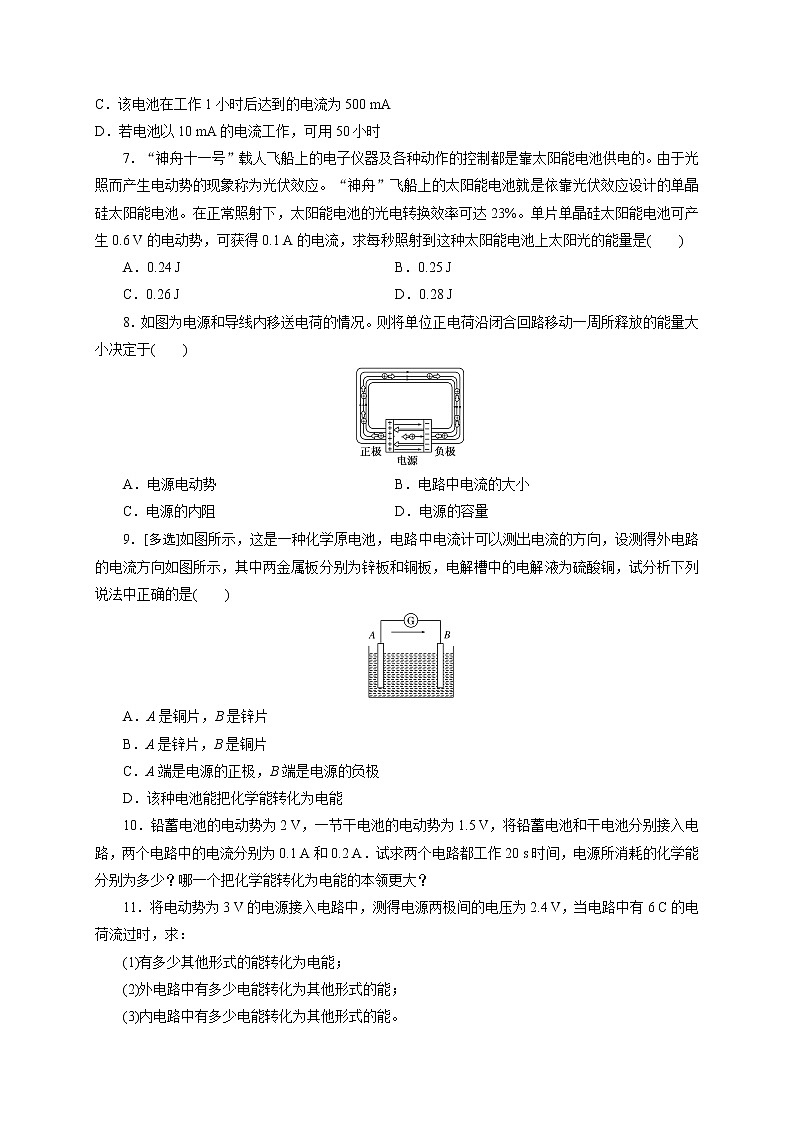 2.2 电动势-能力课时针对练习—人教版高中物理选修3-1第2页