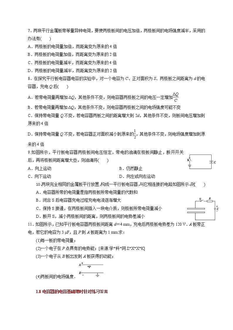 1.8电容器的电容-基础课时针对练习—人教版高中物理选修3-1第2页