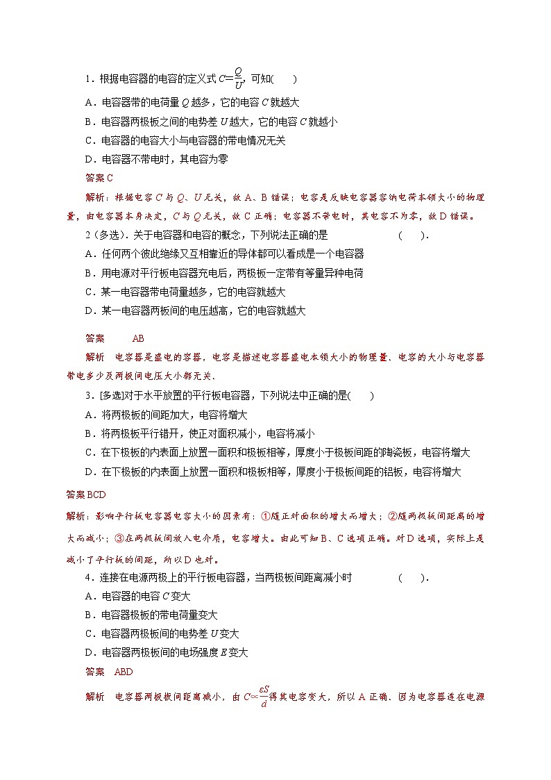 1.8电容器的电容-基础课时针对练习—人教版高中物理选修3-1第3页