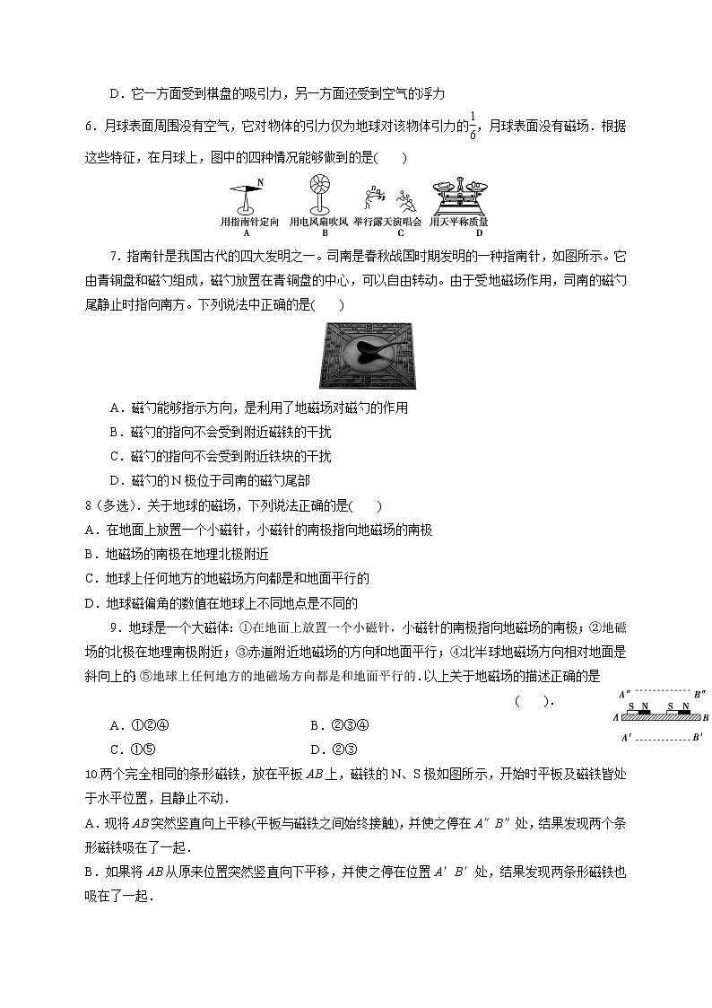 3.1磁现象和磁场-基础课时针对练习—人教版高中物理选修3-102