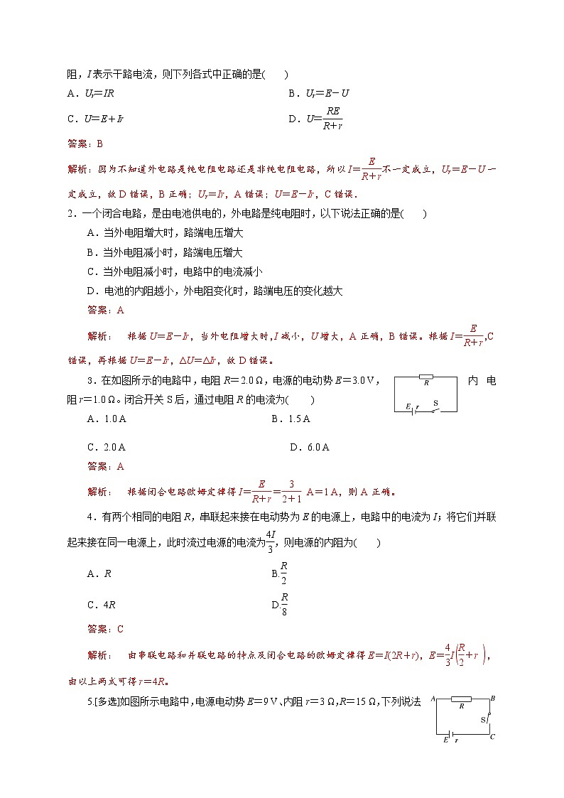 2.7 闭合电路欧姆定律-基础课时针对练习—人教版高中物理选修3-103