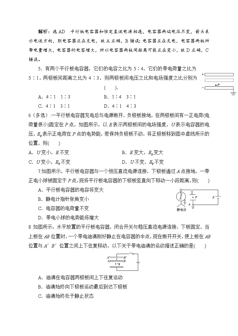 1.8电容器的电容-选能力课时针对练习—人教版高中物理选修3-1第2页