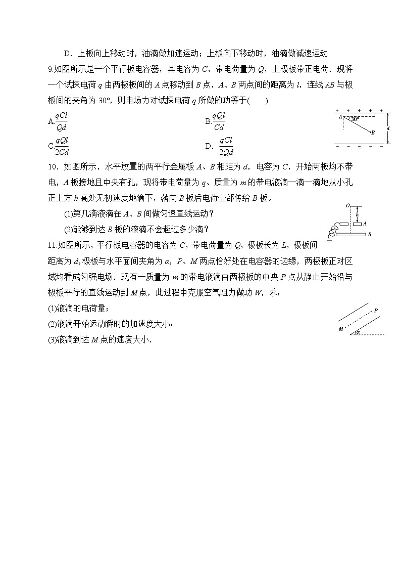 1.8电容器的电容-选能力课时针对练习—人教版高中物理选修3-1第3页