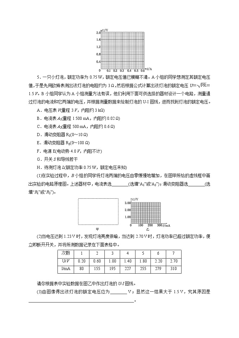 2.10实验：测绘小灯泡伏安特性曲线-能力课时针对练习—人教版高中物理选修3-103